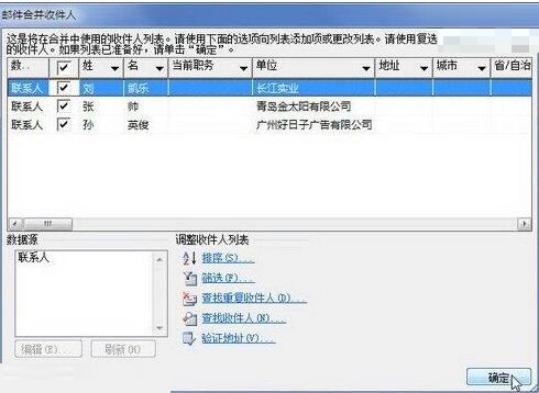 word2010使用Outlook联系人作为收件的详细方法