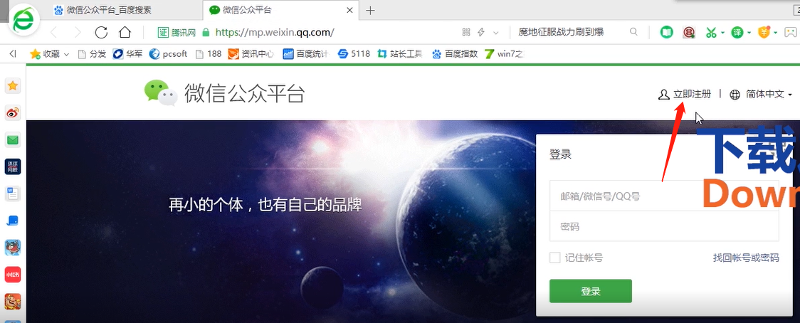 注册企业微信的方法步骤