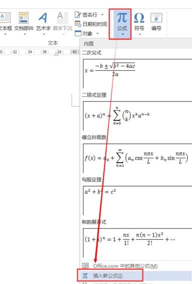 word2013插入及编辑数学公式的操作教程