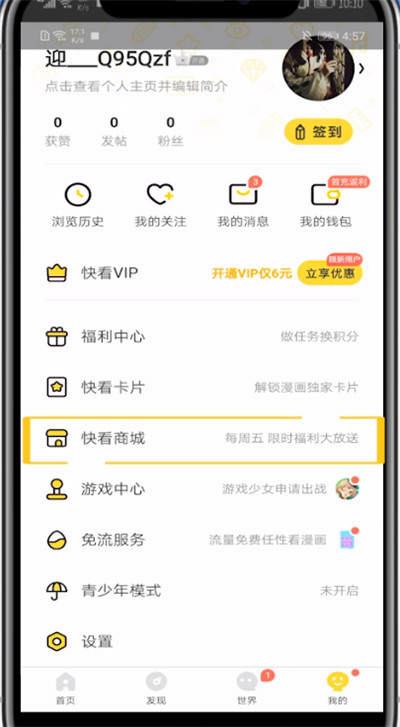 快看漫画用微信支付的方法教程