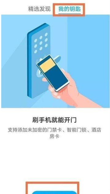 怎么设置荣耀50SE门禁卡?荣耀50SE设置门禁卡的方法