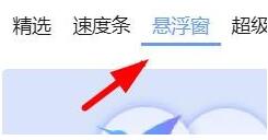 迅雷怎么设置皮肤样式？迅雷设置皮肤样式的步骤教程