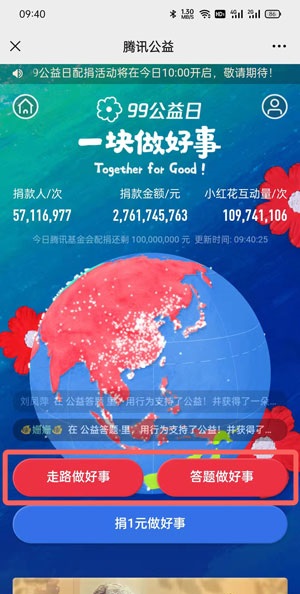 腾讯公益小红花怎么获得?腾讯公益小红花获得方法
