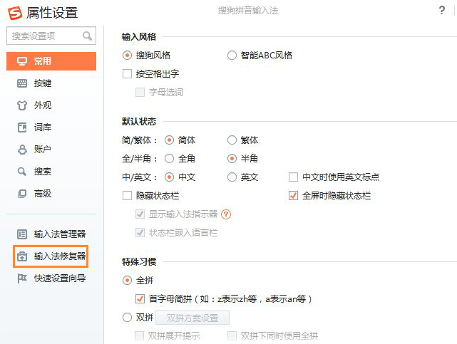 搜狗输入法打不出汉字的解决方法