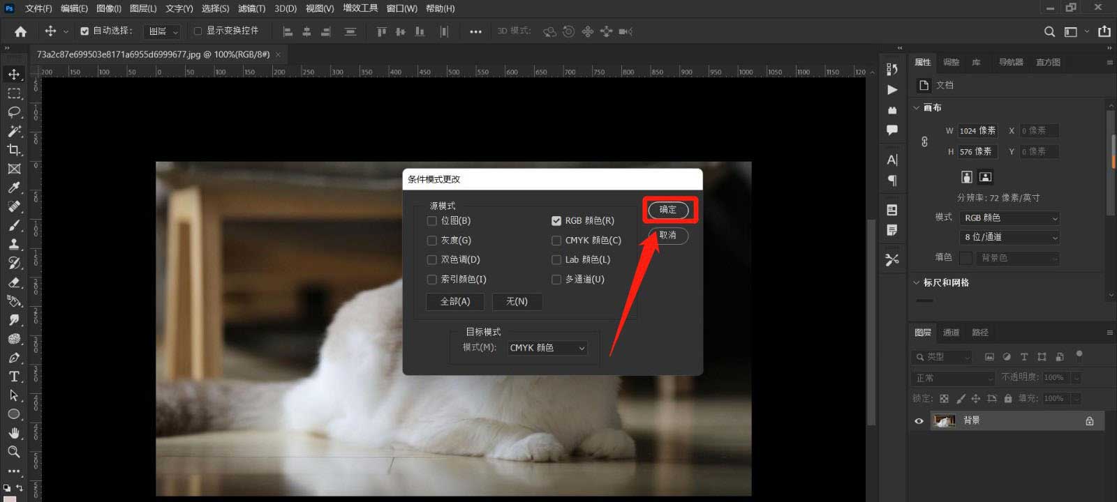ps怎么更改条件模式？ps更改条件模式操作教程