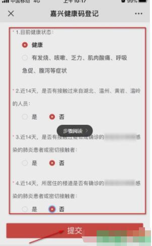 微信健康码怎么删除重新申请 健康码如何重新申报