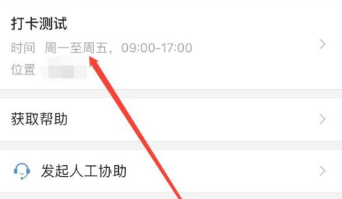 企业微信怎么改定位位置打卡?企业微信改定位位置打卡方法