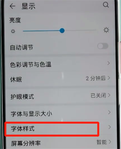 荣耀手机中换字体样式的方法步骤