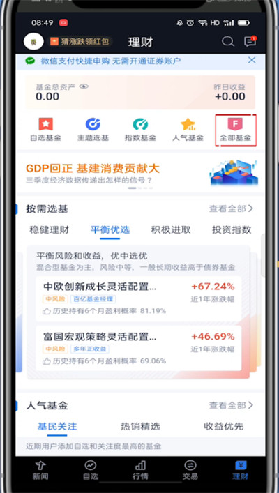腾讯自选股怎么查看全部股票?腾讯自选股查看全部股票的方法