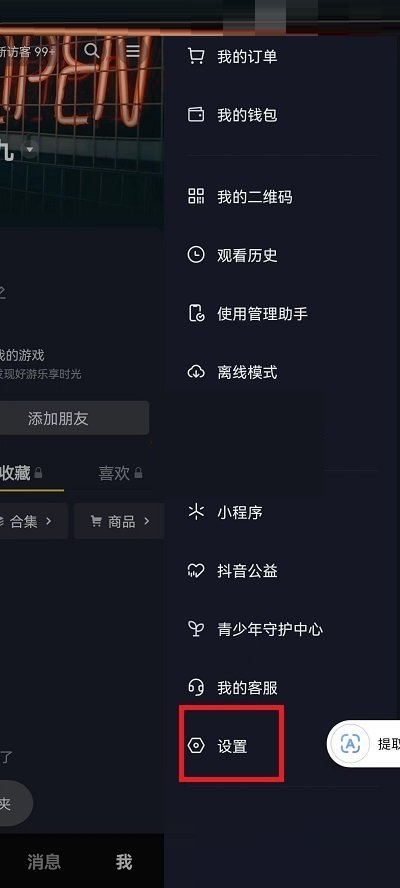 抖音连续聊天标识怎么开启?抖音连续聊天标识开启方法