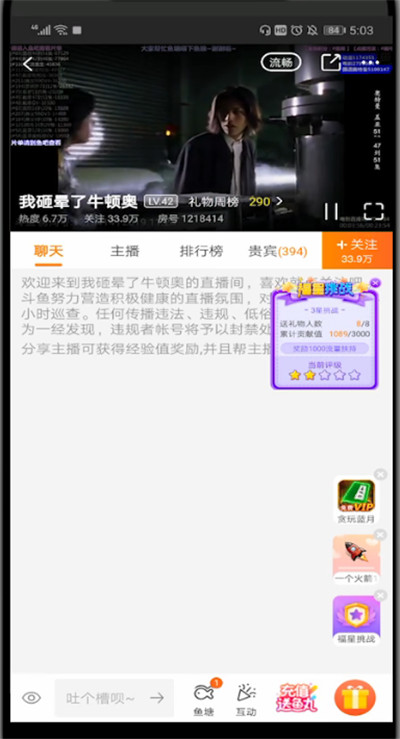 斗鱼中设置特别关注的方法步骤