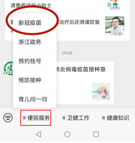 浙江绍兴新冠疫苗如何预约?浙江绍兴新冠疫苗预约方法分享