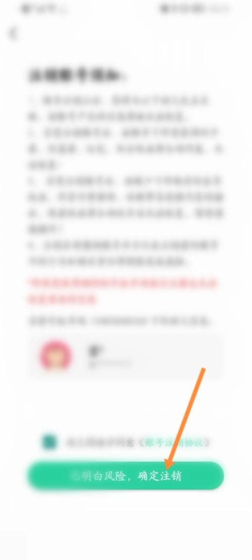 智慧树怎么申请注销?智慧树申请注销教程