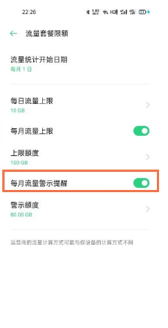如何设置oppok9流量警示?oppok9设置流量警示方法
