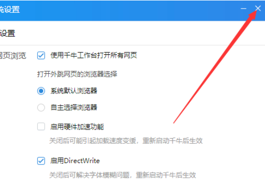 千牛工作台设置打开网页方式的详细使用教程