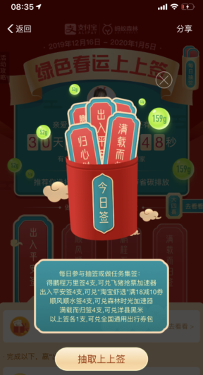 支付宝玩绿色春运上上签的详细步骤