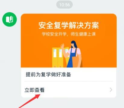 钉钉校方发放开学通知的详细方法