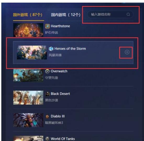 qaqgame分享怎样用加速器打开风暴英雄?qaqgame分享用加速器打开风暴英雄方法