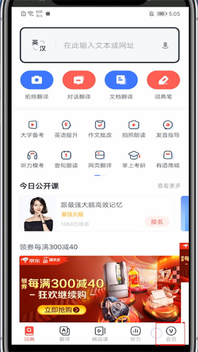 网易有道词典中测词汇量的方法教程