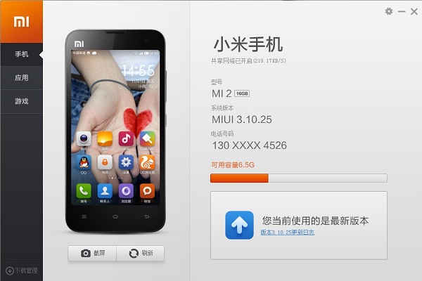 小米手机助手升级系统备份与还原数据的操作教程