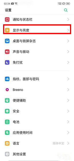 realme Q取消亮度自动调节的设置方法