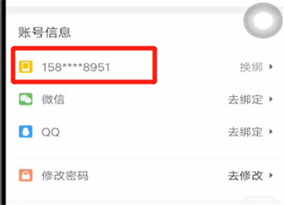 58同城中更换手机号的详细方法