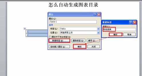 word 2010自动生成图表目录的操作步骤