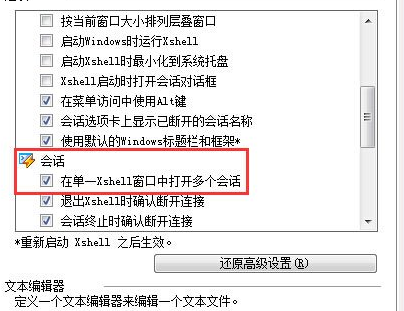 Xshell的多会话操作介绍