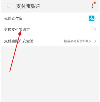 支付宝怎么解绑淘宝账号 支付宝解绑淘宝账号的操作步骤