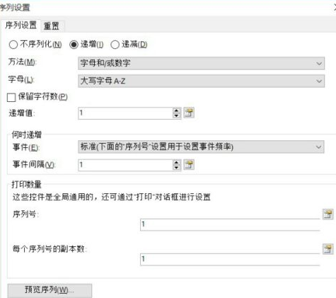 bartender怎么设置自增列?bartender设置自增列的方法