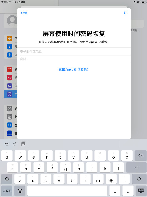 ipad青少年模式在哪开启?ipad设置屏幕使用权限步骤分享