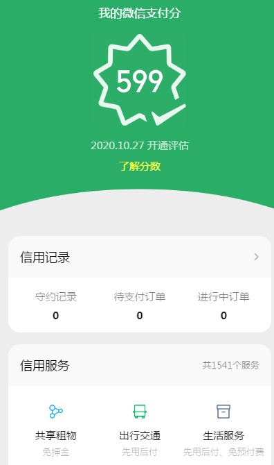 微信支付分名片有什么用?微信支付分名片作用与开通教程