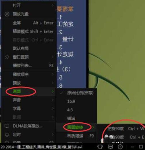 爱奇艺万能播放器中画面反了的处理方法