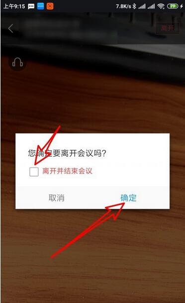 华为welink怎么关闭扬声器？华为welink退出结束会议的方法教程