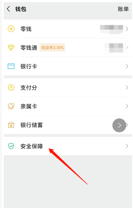 微信怎么关闭钱包余额显示？微信关闭钱包余额显示的步骤