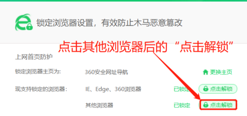 360安全浏览器怎么解锁其他浏览器?360安全浏览器解锁其他浏览器的方法