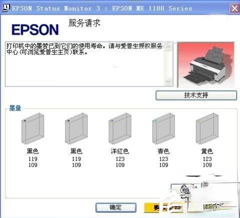 XP系统EPSON爱普生r230打印机专用清零软件怎么使用?