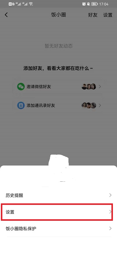 美团饭小圈怎么关闭?美团饭小圈关闭方法