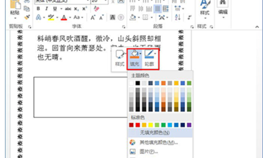 Word 2010修改文字方向的操作技巧