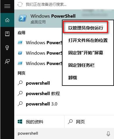 win10应用商店打不开解决方法