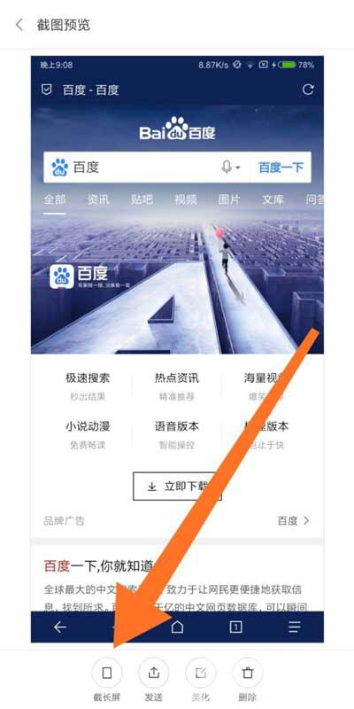 小米11截屏快捷键是什么 小米11截屏快捷键方法