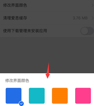 爱思助手怎样更改界面颜色？爱思助手更改界面颜色的方法