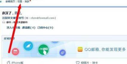 QQ邮箱pop服务的打开使用方法