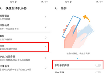 华为p40pro抬手机亮屏设置步骤