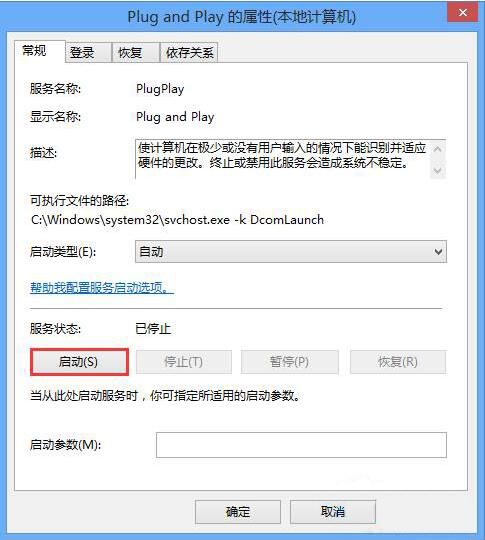 win8系统无法识别usb设备的处理操作讲解