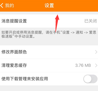 爱思助手怎样更改界面颜色？爱思助手更改界面颜色的方法