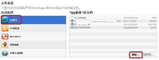 qq影音播放器将视频导入iphone的操作方法