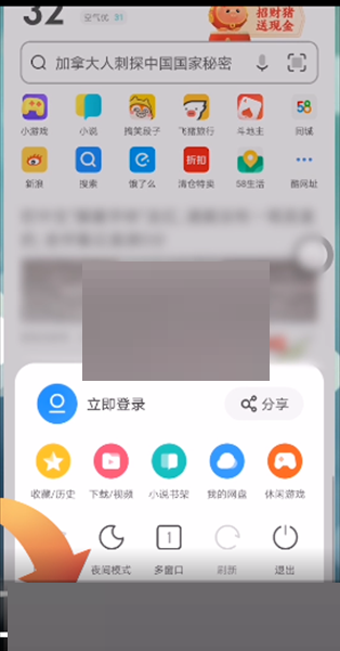 uc浏览器怎么设置多窗口?uc浏览器设置多窗口方法