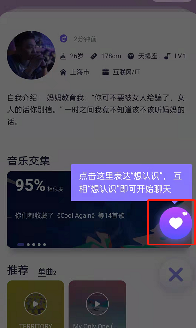 网易云音乐因乐交友在哪？网易云音乐以歌会友玩法入口