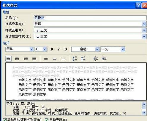 Word 2010中编辑目录的详细方法